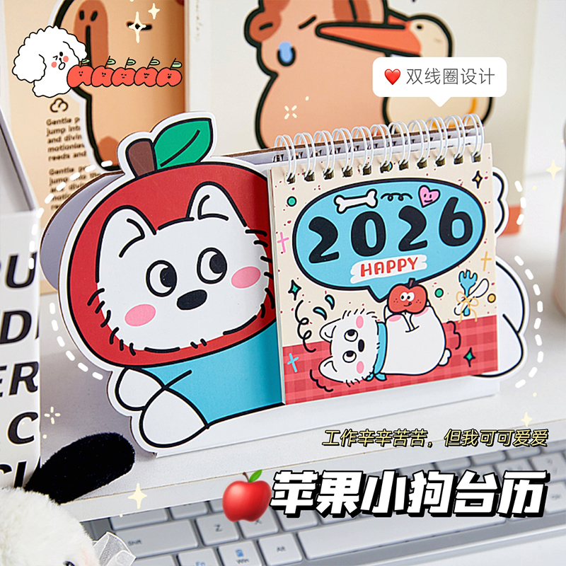 苹果小狗日历2026年新款台历