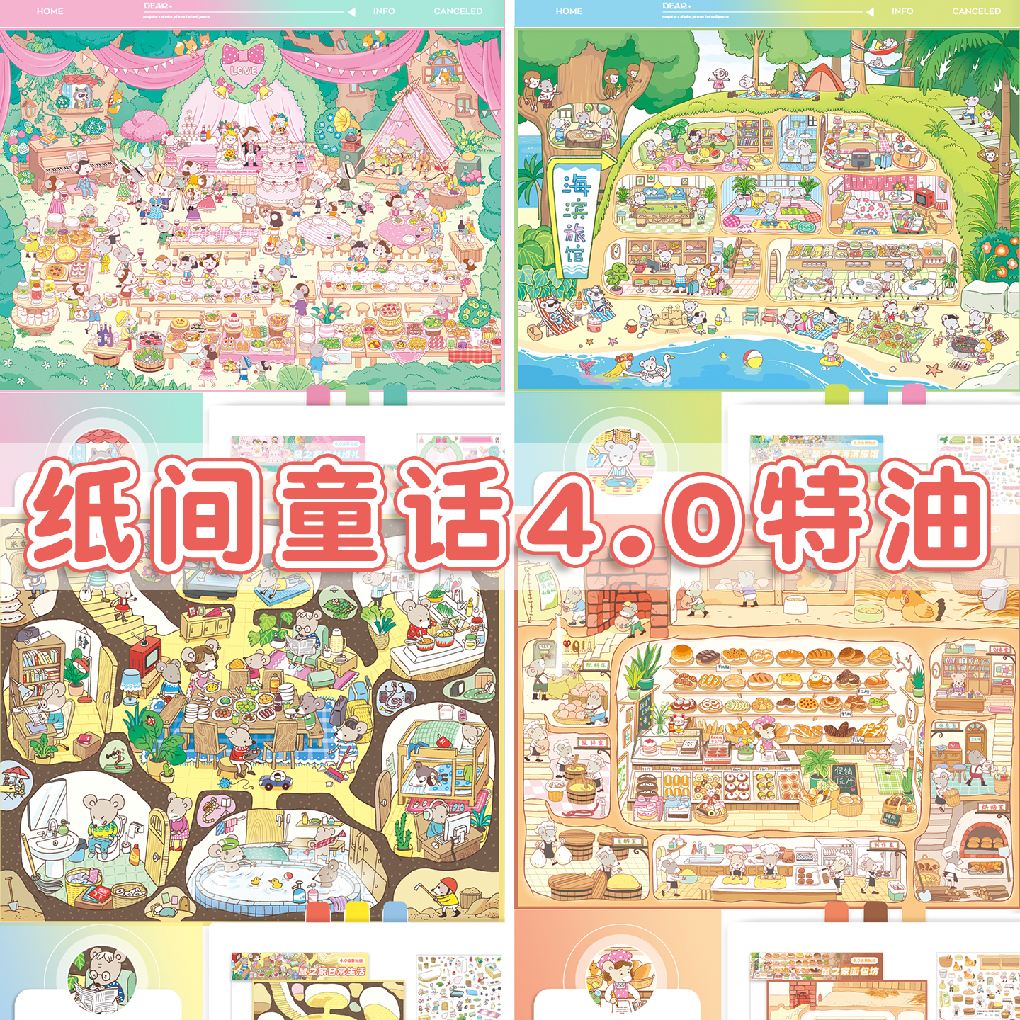 纸间童话4.0系列造景贴纸