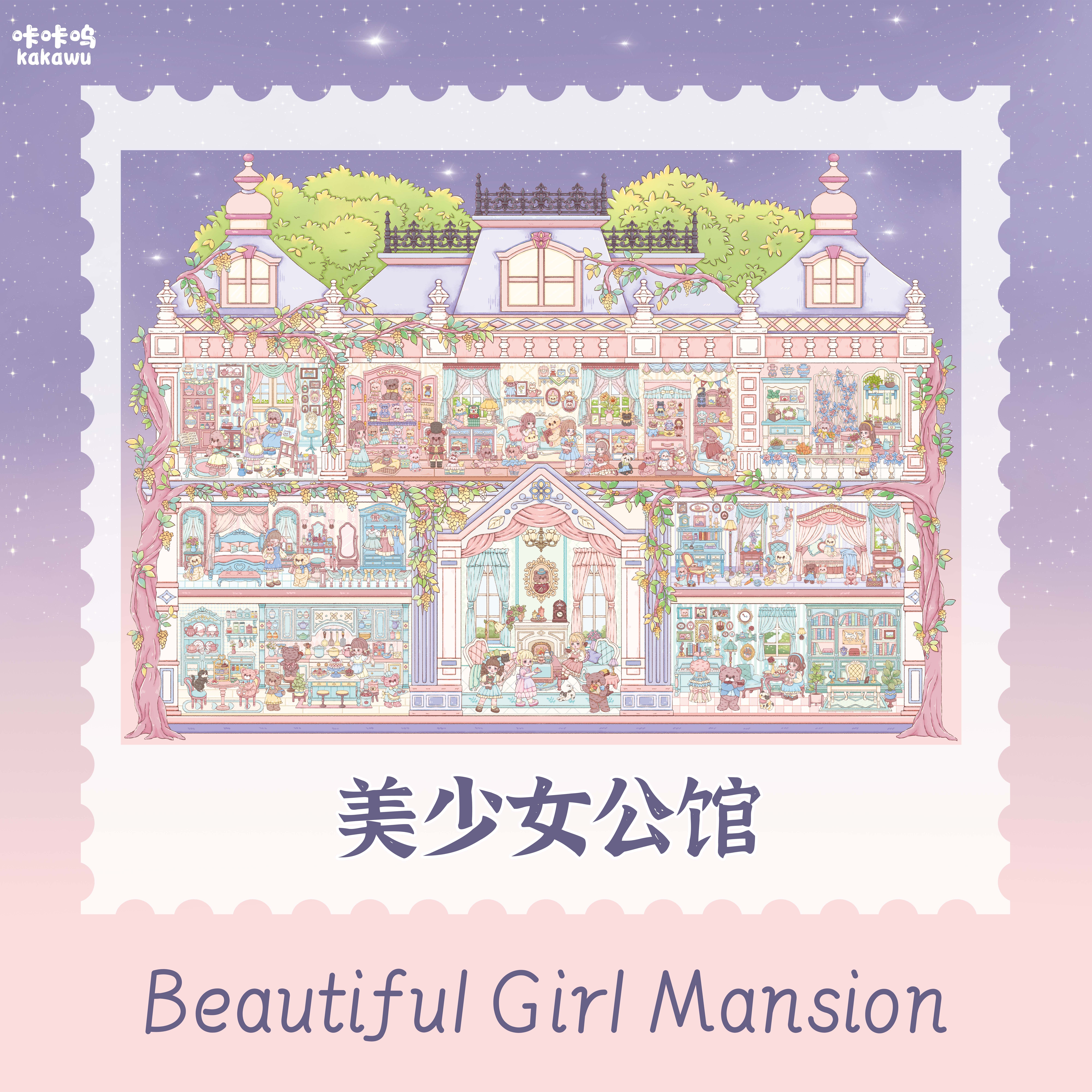 咔咔呜25.0系列美少女公馆造景贴纸香味贴纸微缩场景3D立体小屋贴画手帐手工diy玩具女孩打发时间新年礼物,文具电教/文化用品/商务用品,贴纸/立体贴纸,淘宝优惠券,粉丝福利购,淘宝优惠卷