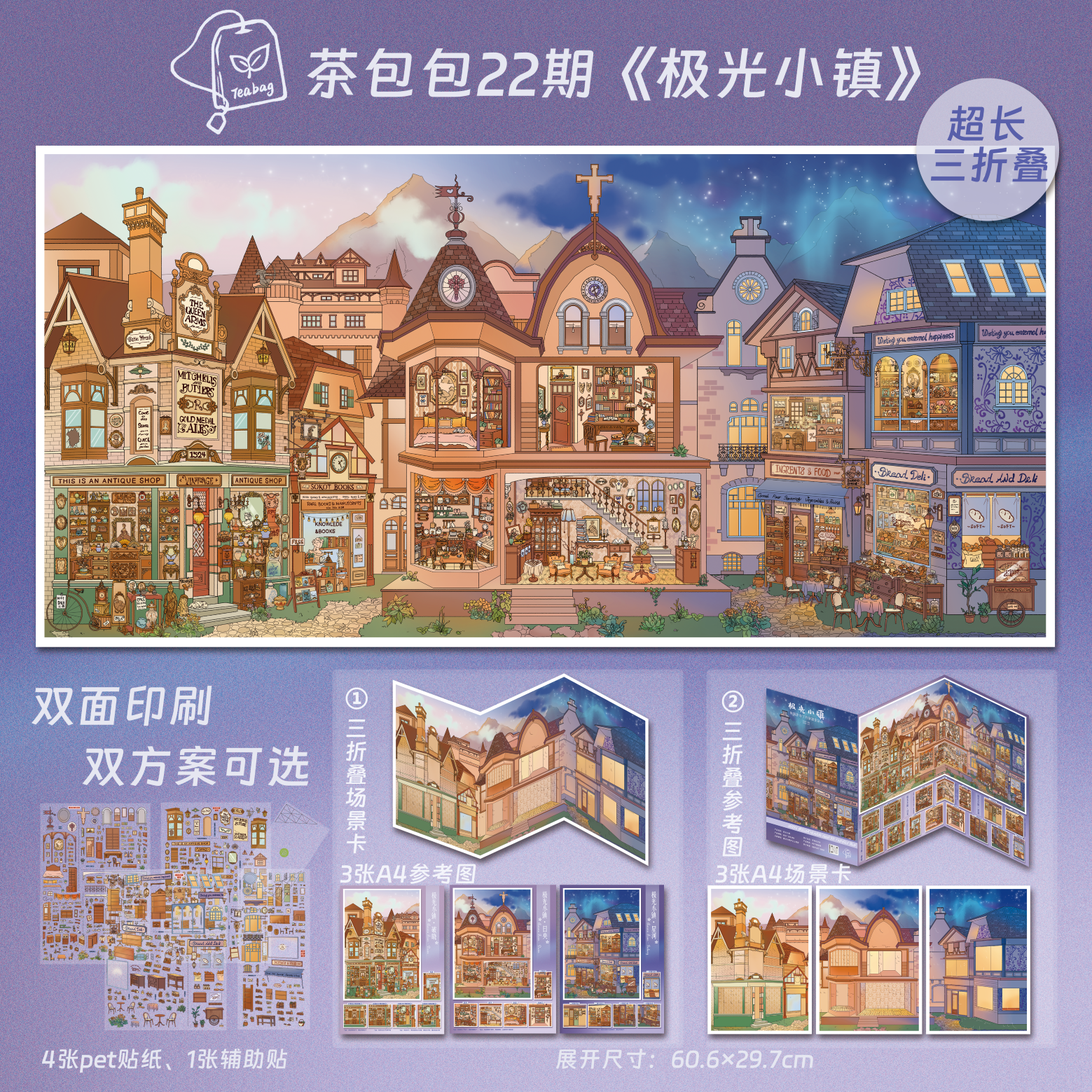 极光小镇造景贴纸三折叠茶包包22.0系列大号高难度微缩场景3D立体小屋贴画手帐手工diy儿童玩具女孩打发时间,文具电教/文化用品/商务用品,贴纸/立体贴纸,淘宝优惠券,粉丝福利购,淘宝优惠卷