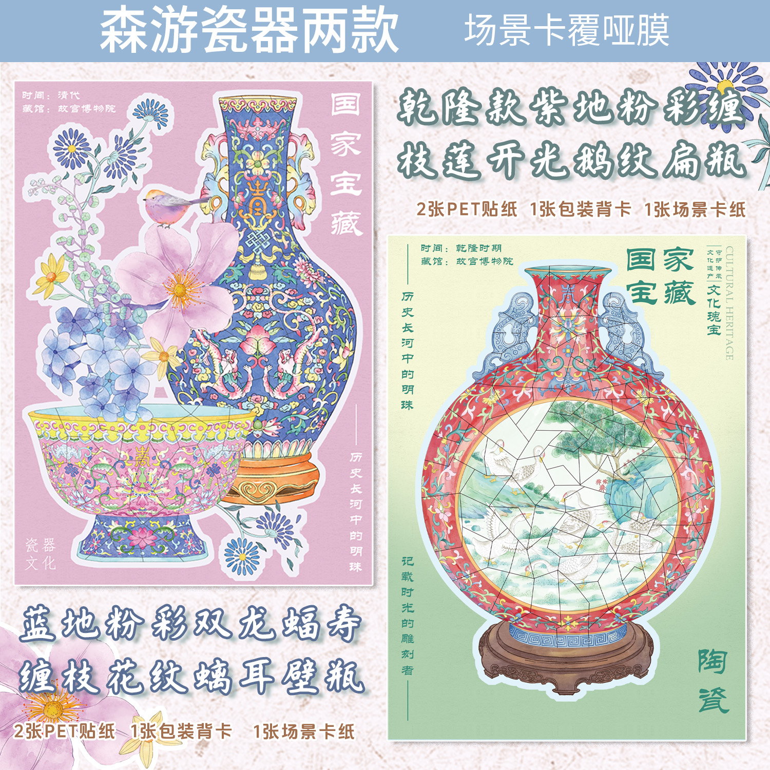 森游陶瓷旧物修复系列造景贴纸