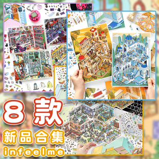 18.0系列新品 小屋17.0 合集微缩场景3D立体小屋贴画手帐玩具女孩 我 infeelme造景贴纸英菲今日营业中32.0