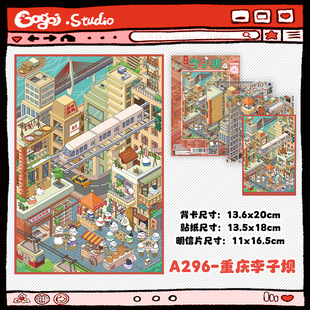 咕鴣雞工坊城市系列造景貼紙重慶篇洪崖洞李子壩微觀微縮場景合集本大號3D立體小屋貼畫解壓玩具女孩打發時間