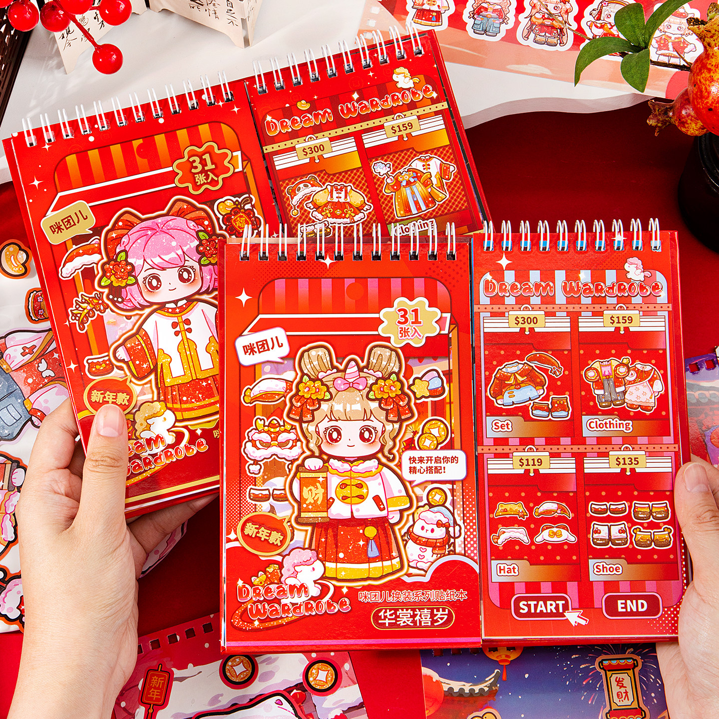 新年换装贴纸合集本玩具元旦礼物
