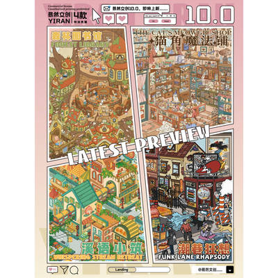 易然文创10.0系列造景贴纸玩具