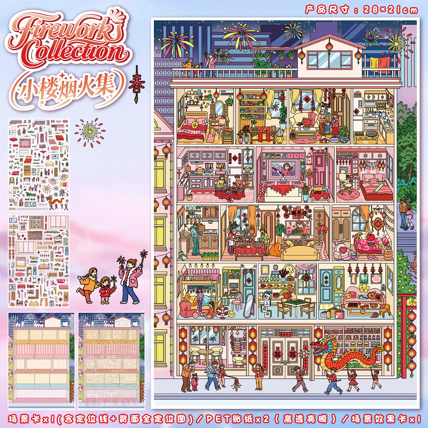 小楼烟火集造景贴纸艺蓝131.0格子间系列新年节日主题大号高难度微缩场景3D立体小屋贴画玩具女孩打发时间,文具电教/文化用品/商务用品,贴纸/立体贴纸,淘宝优惠券,粉丝福利购,淘宝优惠卷