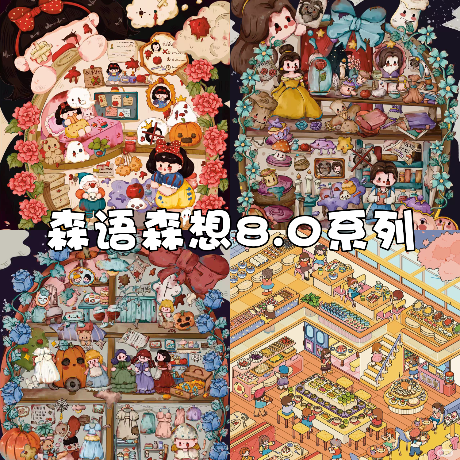 森语森想8.0造景贴纸解压diy玩具