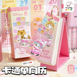猫咪日历2026年新款 萌宠计划台历2025桌面摆件创意治愈解压可爱小狗365天倒计时手撕打卡记事本圣诞新年礼物