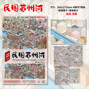 民国苏州河造景贴纸雀麦雀实大1.0系列加大版街景系列微缩场景3D立体贴画手工diy玩具女孩打发时间新年礼物