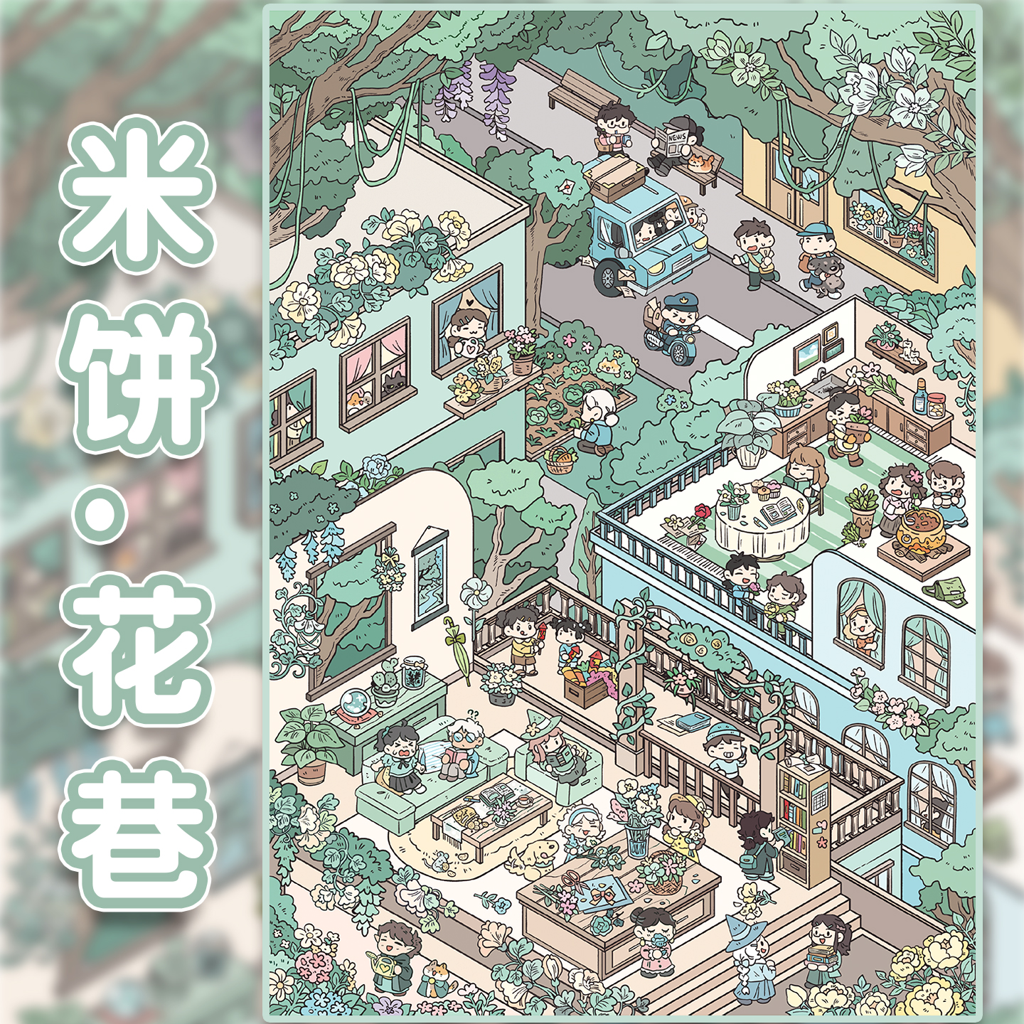 花巷造景贴纸米饼文创1.0系列
