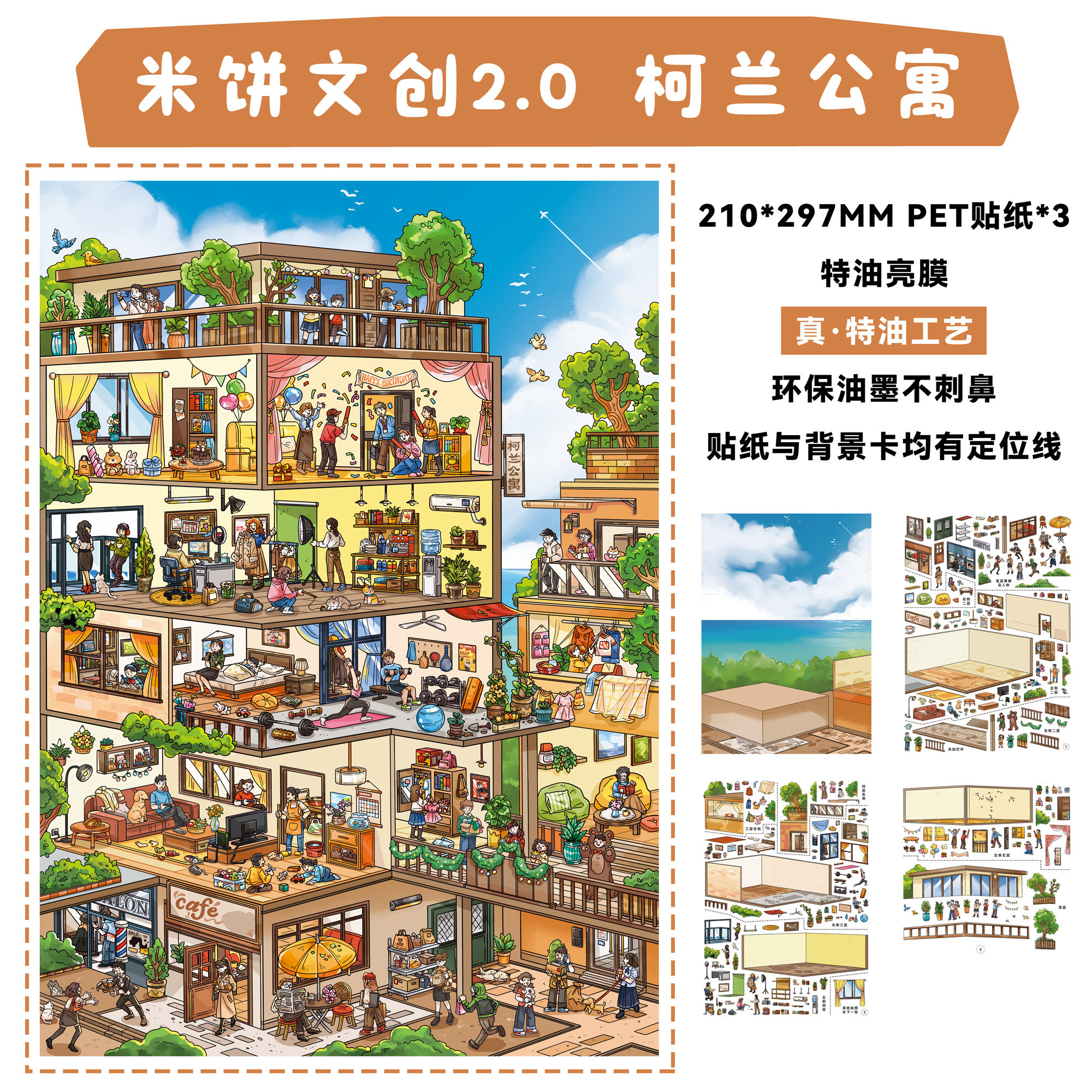 柯兰公寓造景贴纸米饼文创2.0格子间系列特油亮膜高难度大号微缩场景3D立体小屋贴画手帐diy女孩玩具新年礼物,文具电教/文化用品/商务用品,贴纸/立体贴纸,淘宝优惠券,粉丝福利购,淘宝优惠卷