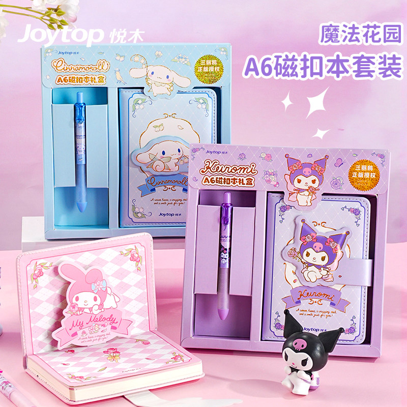 库洛米可爱少女心奖励手账本礼盒