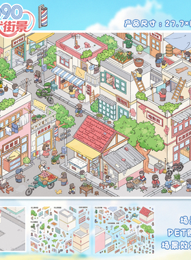 8090年代街景造景贴纸艺蓝113.0系列大号高难度微缩场景3D立体小屋贴画手帐手账手工diy儿童玩具女孩打发时间