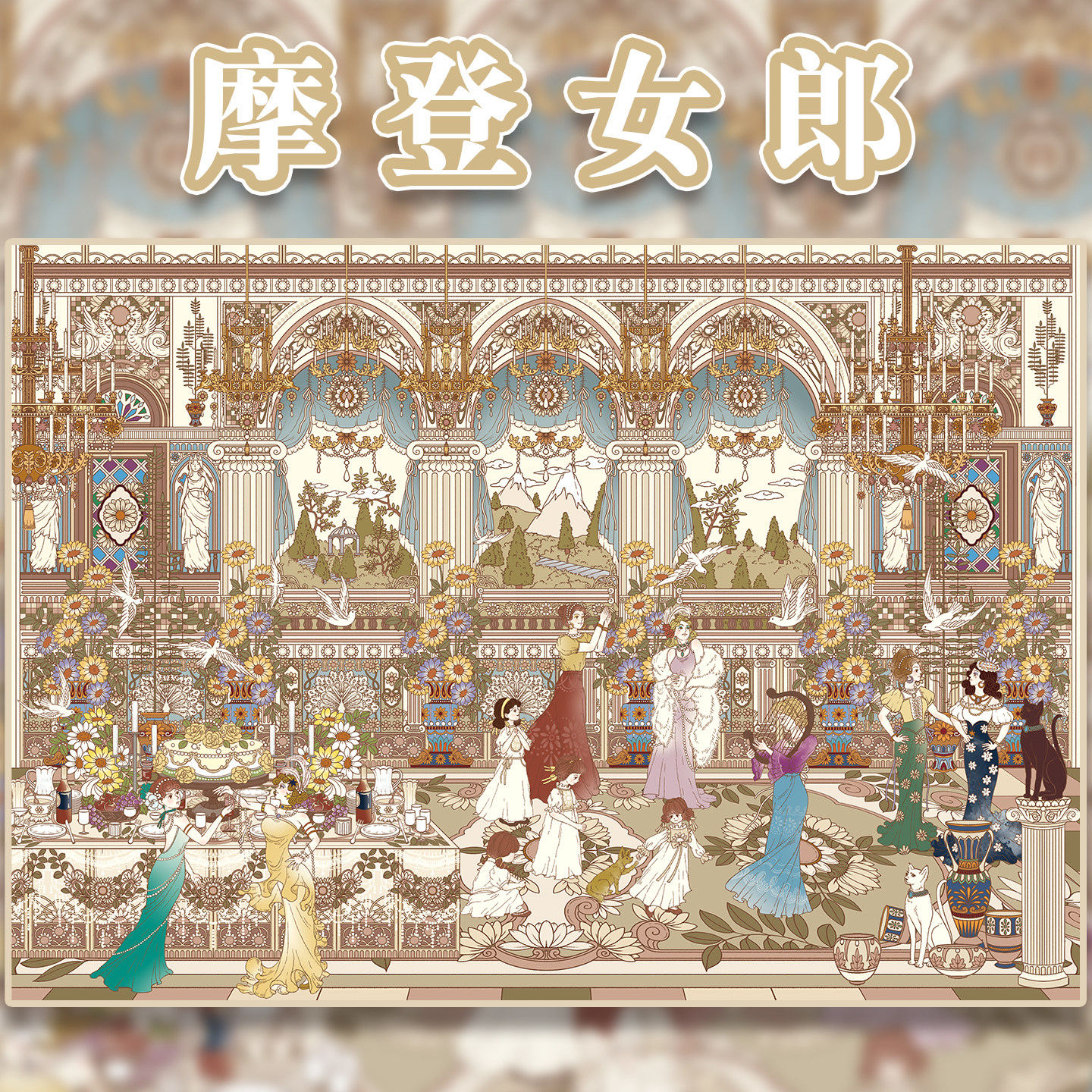 摩登女郎造景贴纸两个眼儿文创2.0特油亮膜贝壳光高难度大号微缩场景3D立体小屋贴画手帐玩具女孩新年礼物,文具电教/文化用品/商务用品,贴纸/立体贴纸,淘宝优惠券,粉丝福利购,淘宝优惠卷