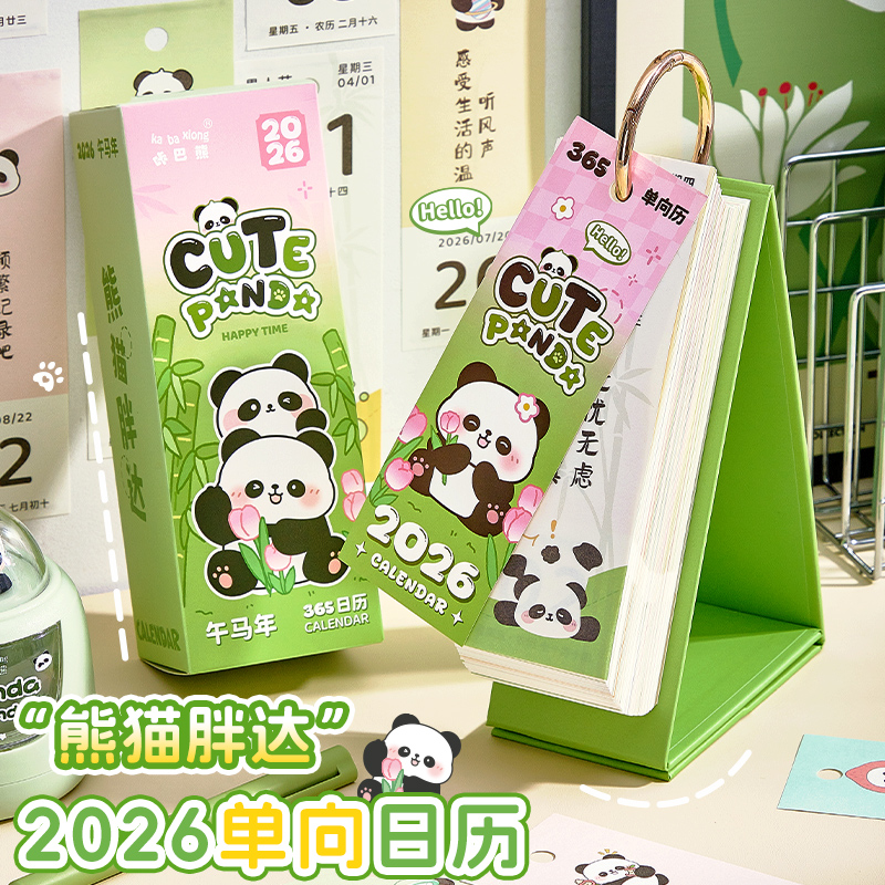 熊猫日历2026年新款治愈解压台历