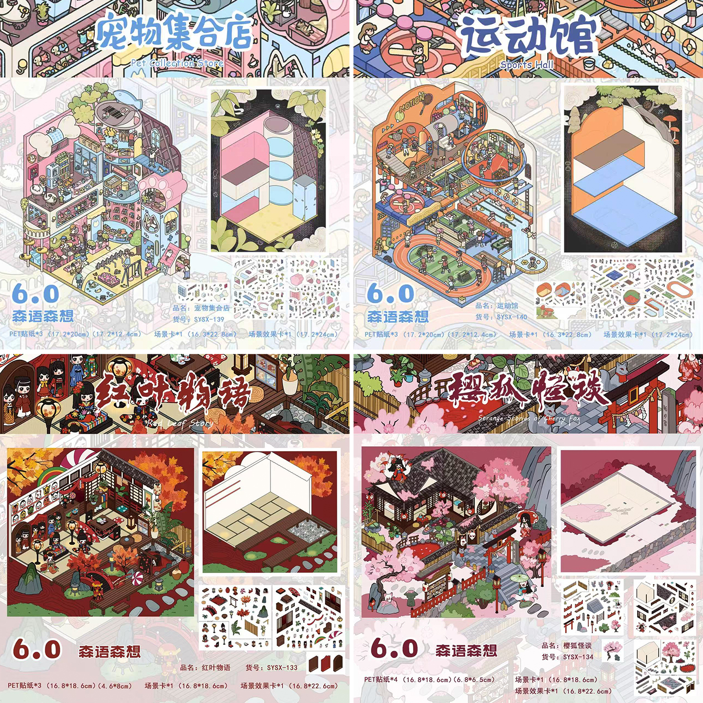 森语森想6.0系列造景贴纸