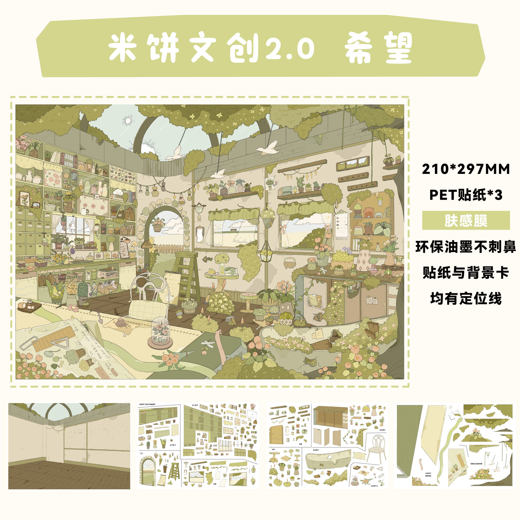 希望造景贴纸米饼文创2.0系列肤感膜高难度大号微缩场景3D立体小屋贴画手帐手工diy收纳儿童女孩玩具新年礼物,文具电教/文化用品/商务用品,贴纸/立体贴纸,淘宝优惠券,粉丝福利购,淘宝优惠卷