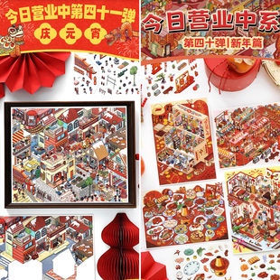 【5款新品合集】infeelme造景贴纸今日营业中40.0+41.0新年系列微缩场景3D立体小屋贴画手帐玩具女孩新年礼物