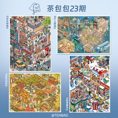 茶包包23.0系列造景贴纸