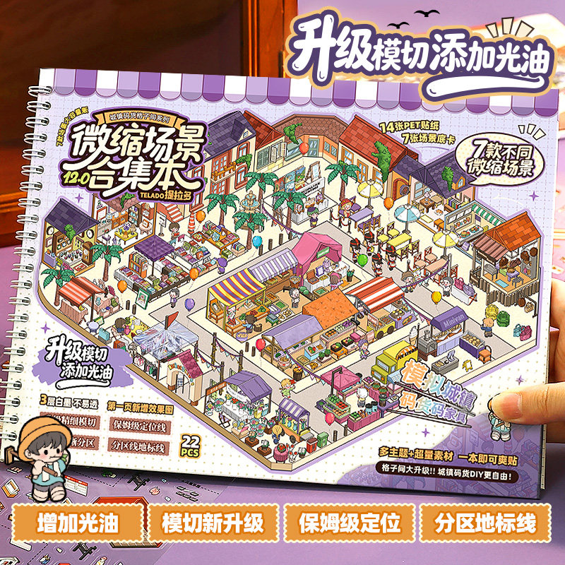 提拉多合集本12.0造景贴纸图片