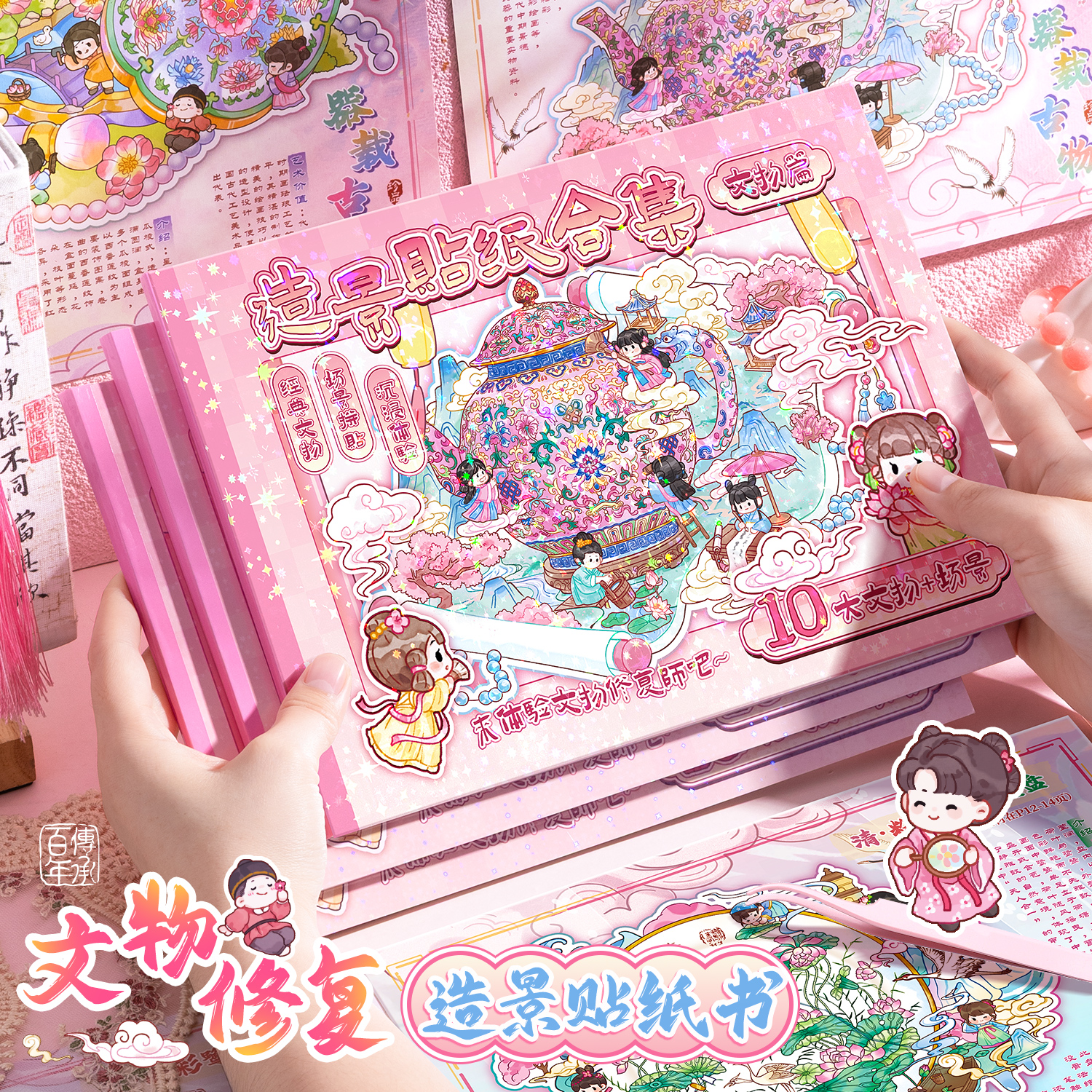 咔巴能文物修复造景贴纸合集本