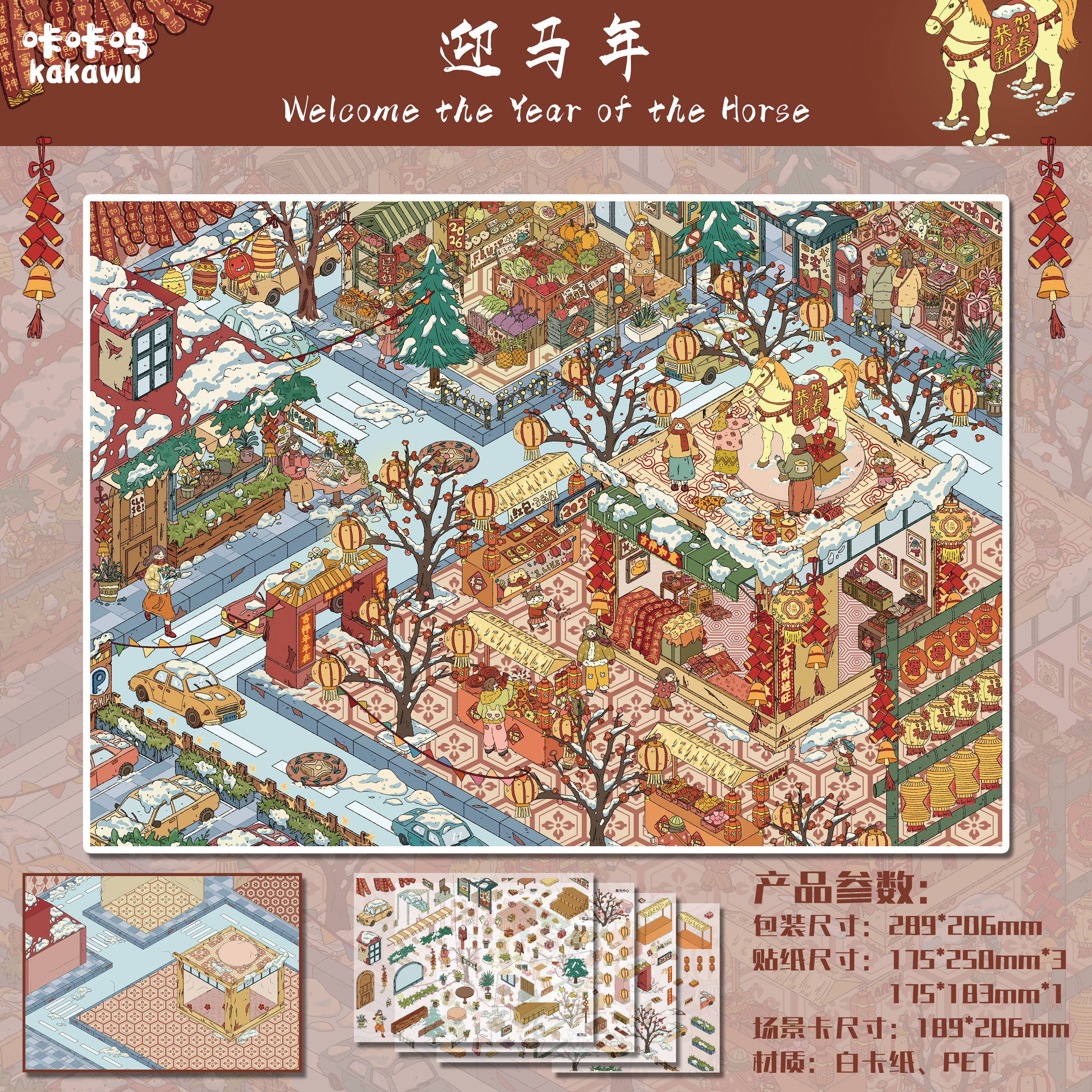 迎马年造景贴纸咔咔呜23.0团圆年系列新年微缩场景3D立体小屋贴画手帐手工diy儿童玩具女孩打发时间新年礼物,文具电教/文化用品/商务用品,贴纸/立体贴纸,淘宝优惠券,粉丝福利购,淘宝优惠卷