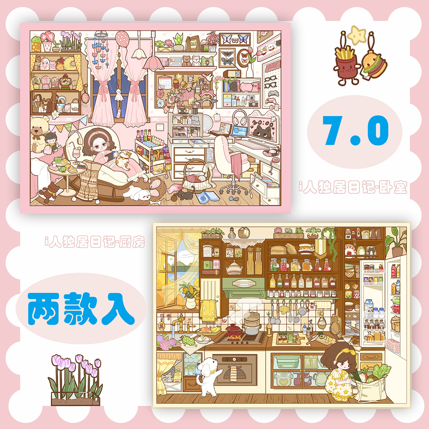 柠檬糖文创7.0i人的独居日记造景贴纸卧室厨房微缩场景3D立体小屋贴画手帐手工diy玩具女孩打发时间新年礼物,文具电教/文化用品/商务用品,贴纸/立体贴纸,淘宝优惠券,粉丝福利购,淘宝优惠卷