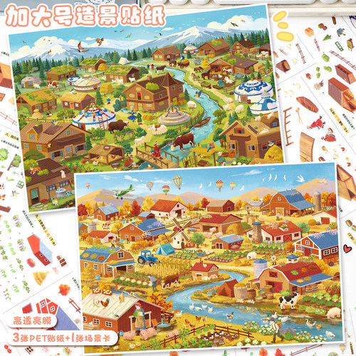 艺蓝169.0系列造景贴纸创意礼物
