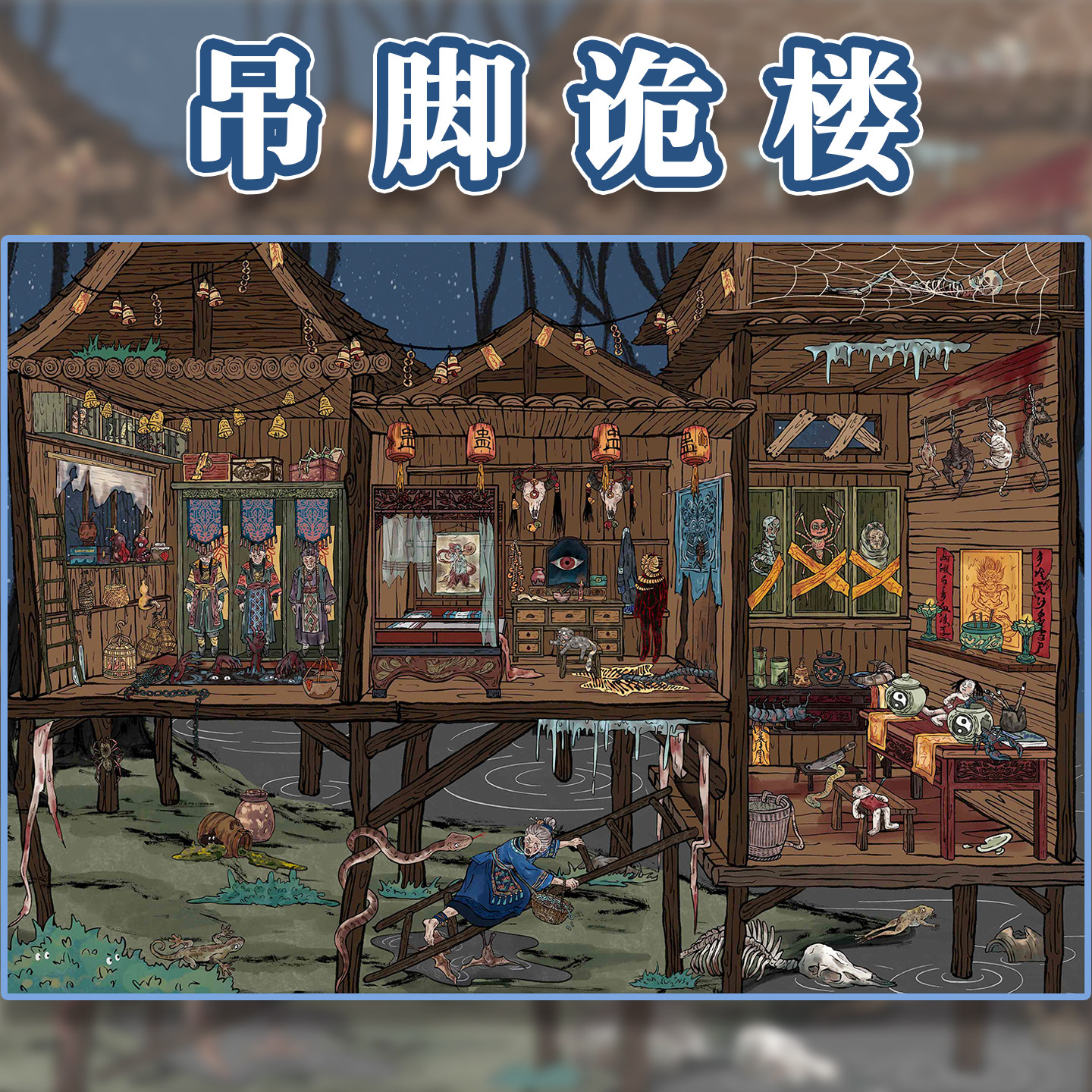 吊脚诡楼造景贴纸谜域造境1.0巫觋系列微恐系列特油亮膜工艺中式恐怖微缩场景3D立体贴画玩具女孩新年礼物,文具电教/文化用品/商务用品,贴纸/立体贴纸,淘宝优惠券,粉丝福利购,淘宝优惠卷