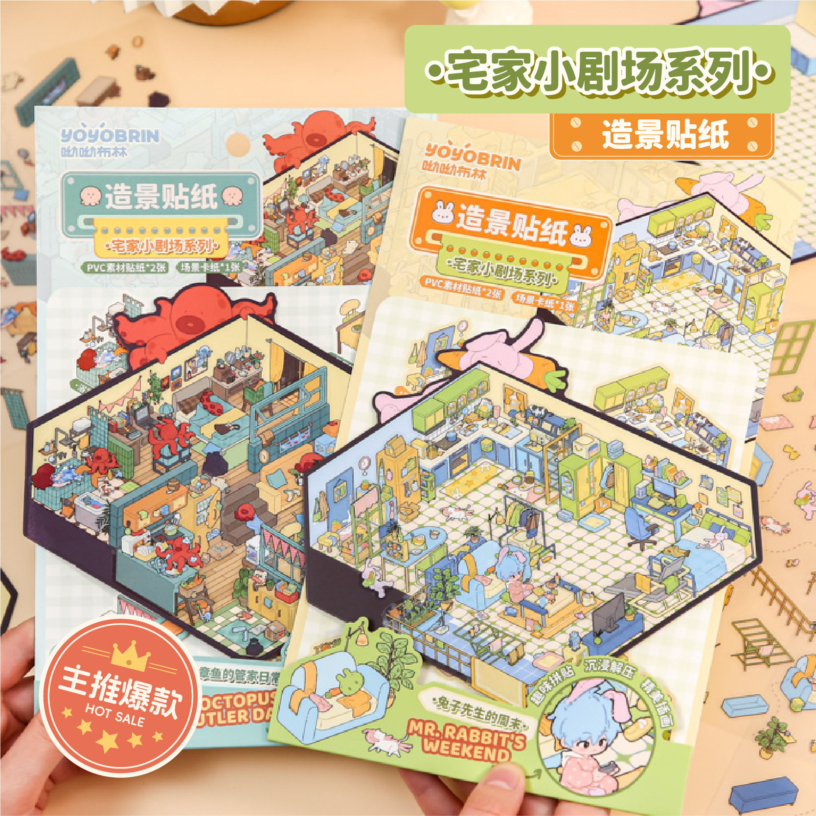 纸先生宅家小剧场造景贴纸章鱼的管家日常微缩场景儿童女孩玩具3D立