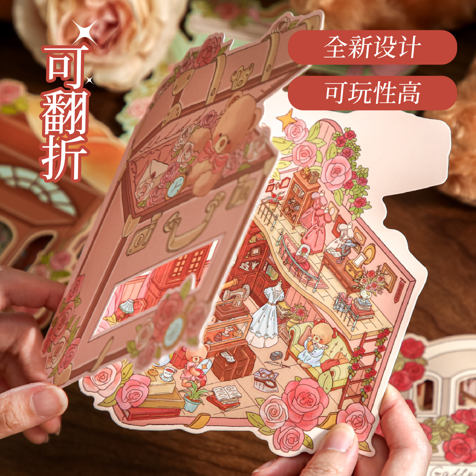 纸先生造景贴纸大号小熊浪漫屋
