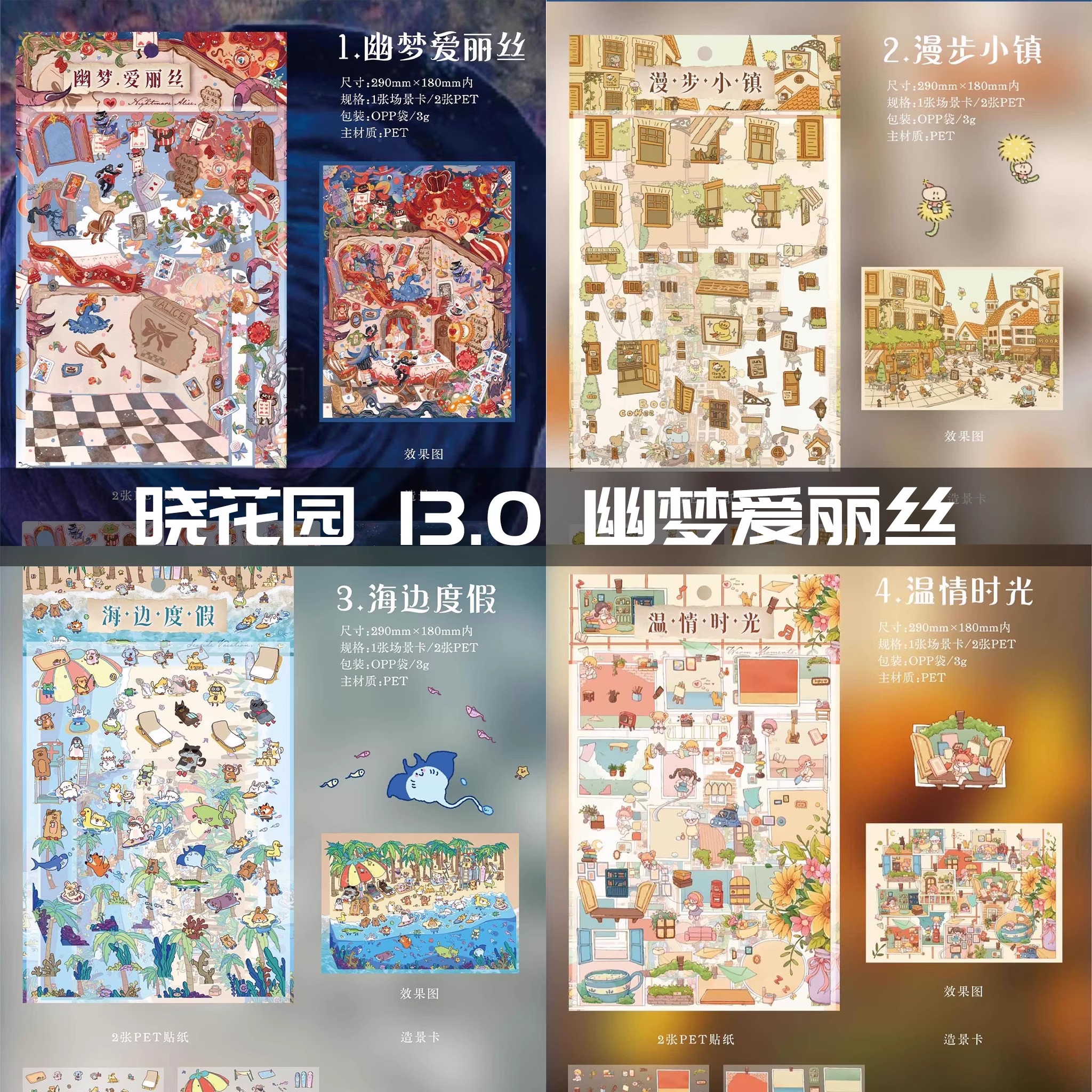 晓花园13.0幽梦爱丽丝新款造景贴纸3D立微缩场景贴纸手工diy