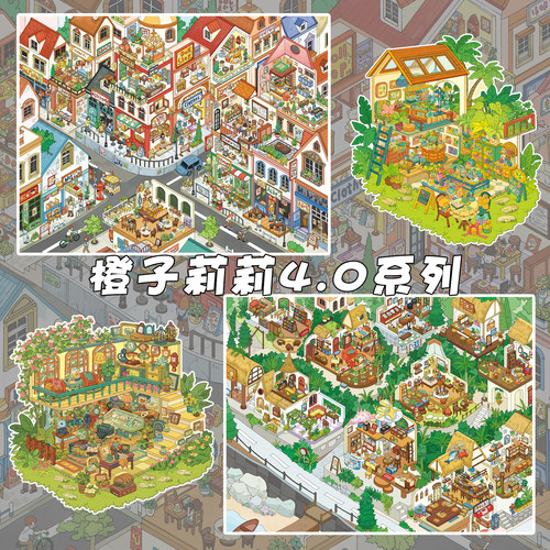 橙子莉莉4.0-5.0系列造景贴纸