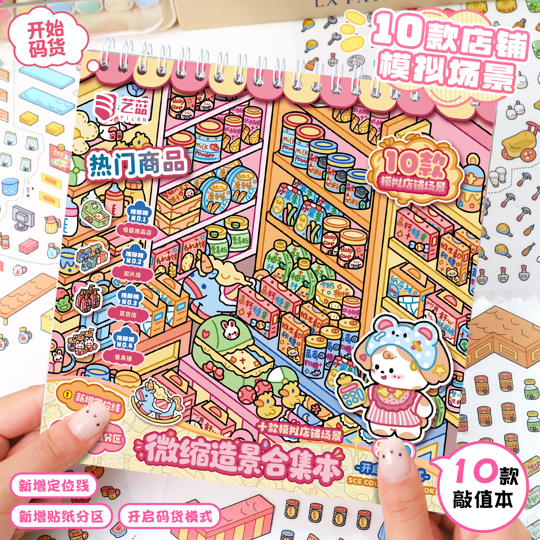 艺蓝解压码货合集本系列开始码货3.0造景贴纸3D立体微缩场景超市码货堆叠微缩场景沉浸式diy手工贴画玩具女孩 - 实物图