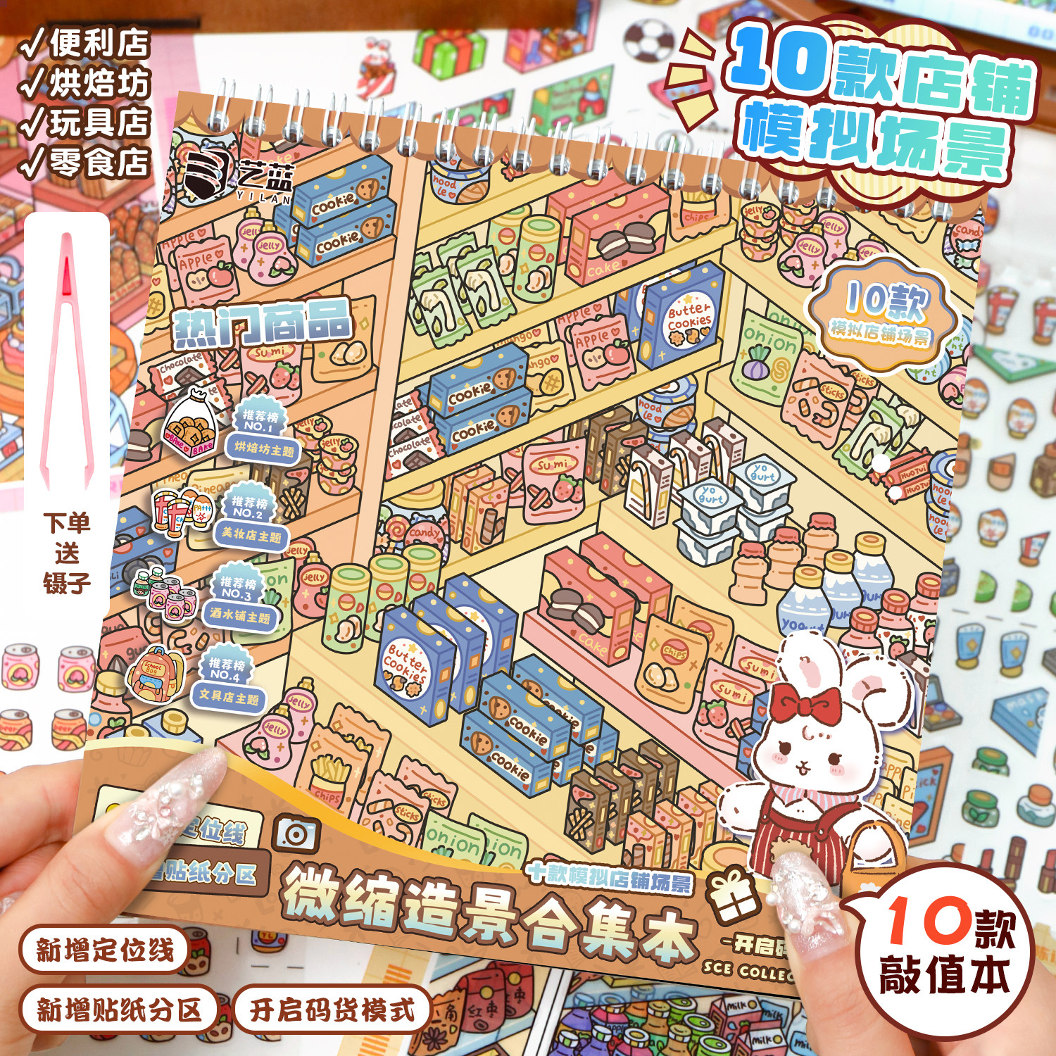 艺蓝码货系列造景贴纸合集本模拟经营场景微缩场景3D立体小屋贴画手帐玩具女孩打发时间新年生日礼物,文具电教/文化用品/商务用品,贴纸/立体贴纸,淘宝优惠券,粉丝福利购,淘宝优惠卷