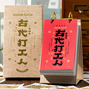 解压日历2026年新款穿越之古代打工人治愈台历故宫朋友圈趣味玩梗创意手撕桌面摆件打卡月历圣诞节新年礼物