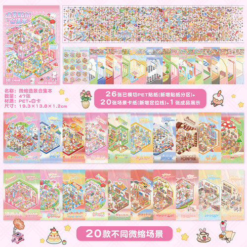 艺蓝梦幻之境造景贴纸合集本