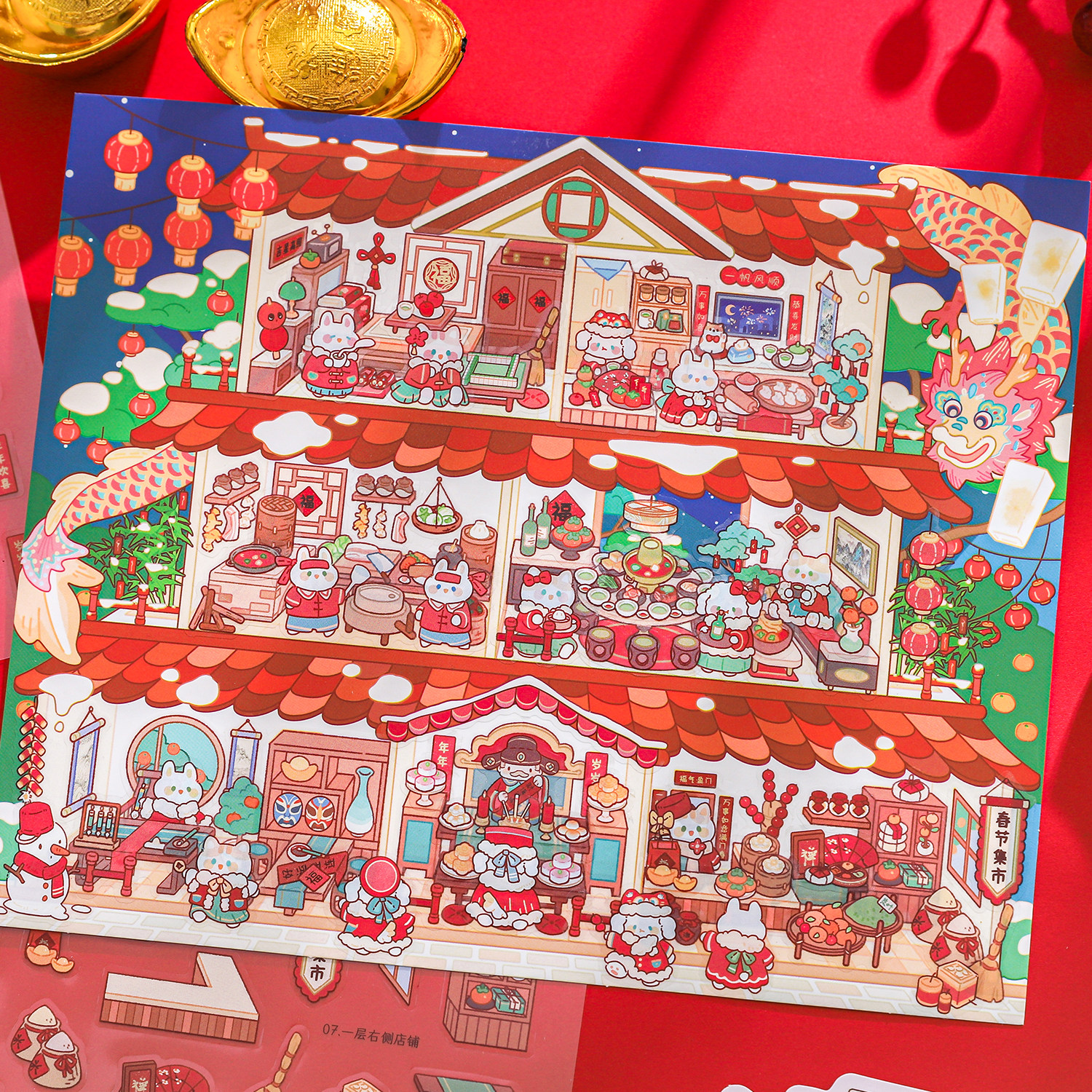 纸迹动物园小班福满新年系列造景贴纸年年有鱼微缩场景3D立体小屋贴画手帐手工diy儿童玩具女孩元旦新年礼物,文具电教/文化用品/商务用品,贴纸/立体贴纸,淘宝优惠券,粉丝福利购,淘宝优惠卷