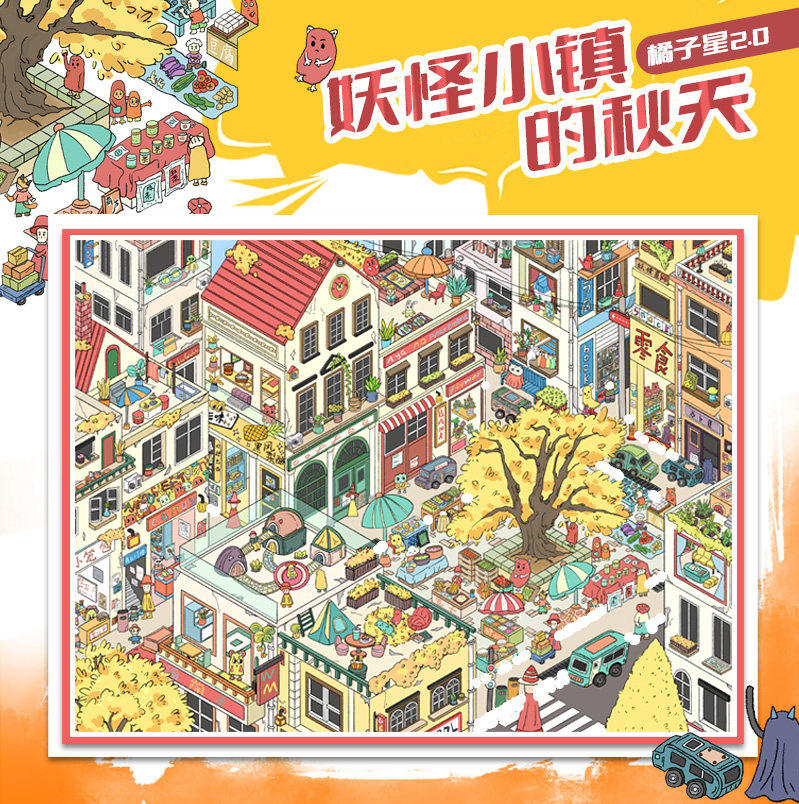 妖怪小镇的秋天造景贴纸橘子星2.0系列高难度微缩场景3D立体小屋贴画手帐手工diy儿童玩具女孩新年生日礼物,文具电教/文化用品/商务用品,贴纸/立体贴纸,淘宝优惠券,粉丝福利购,淘宝优惠卷