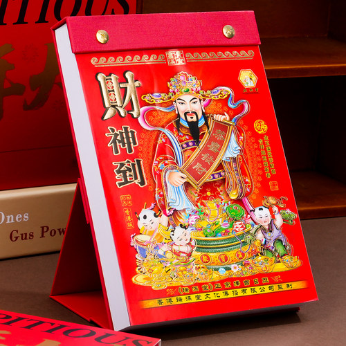 2026年新款日历黄历台历万年历