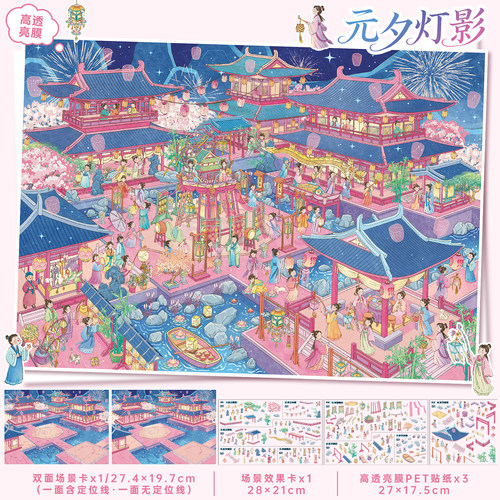 元夕灯影古风造景贴纸艺蓝175.0