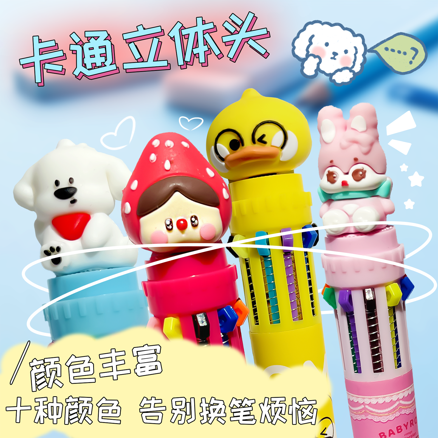 差不多鸭十色圆珠笔小黄鸭卡通可爱创意颜色笔按压式彩色多功能笔一支