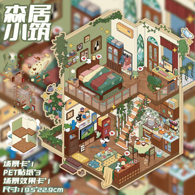 十一玖鲸森居小筑造景贴纸