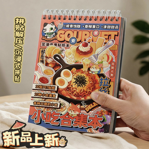 满小满小吃合集本造景贴纸