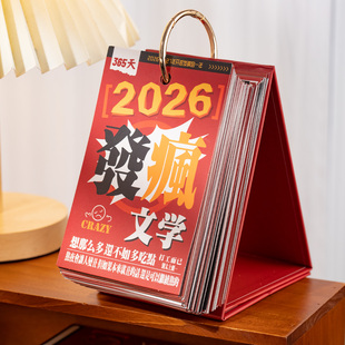 发疯日历2026年新款解压治愈台历创意桌面摆件打工人摆烂发疯文学日常每日一撕打卡月历圣诞节新年生日礼物