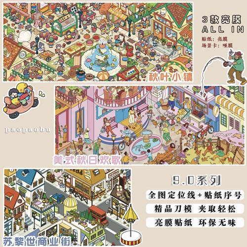 泡泡布9.0系列造景贴纸手工diy