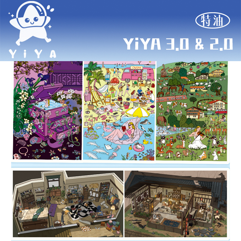 咿呀yiya2.0+3.0系列造景贴纸