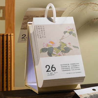 诗画日历2026年古诗词台历中国风