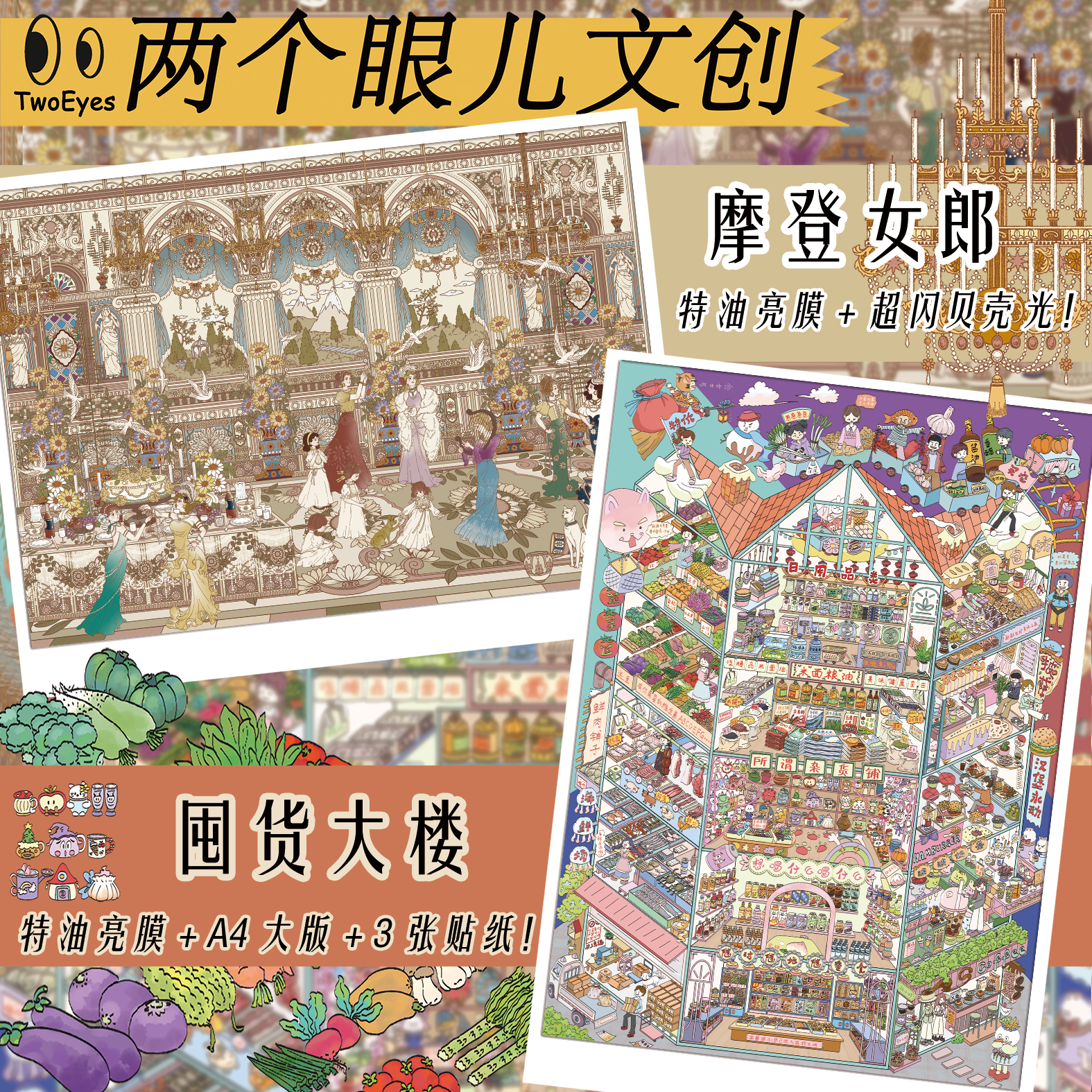 两个眼儿文创2.0系列造景贴纸囤货大楼高难度大号微缩场景3D立体小屋贴画手帐手工diy儿童玩具女孩新年礼物,文具电教/文化用品/商务用品,贴纸/立体贴纸,淘宝优惠券,粉丝福利购,淘宝优惠卷