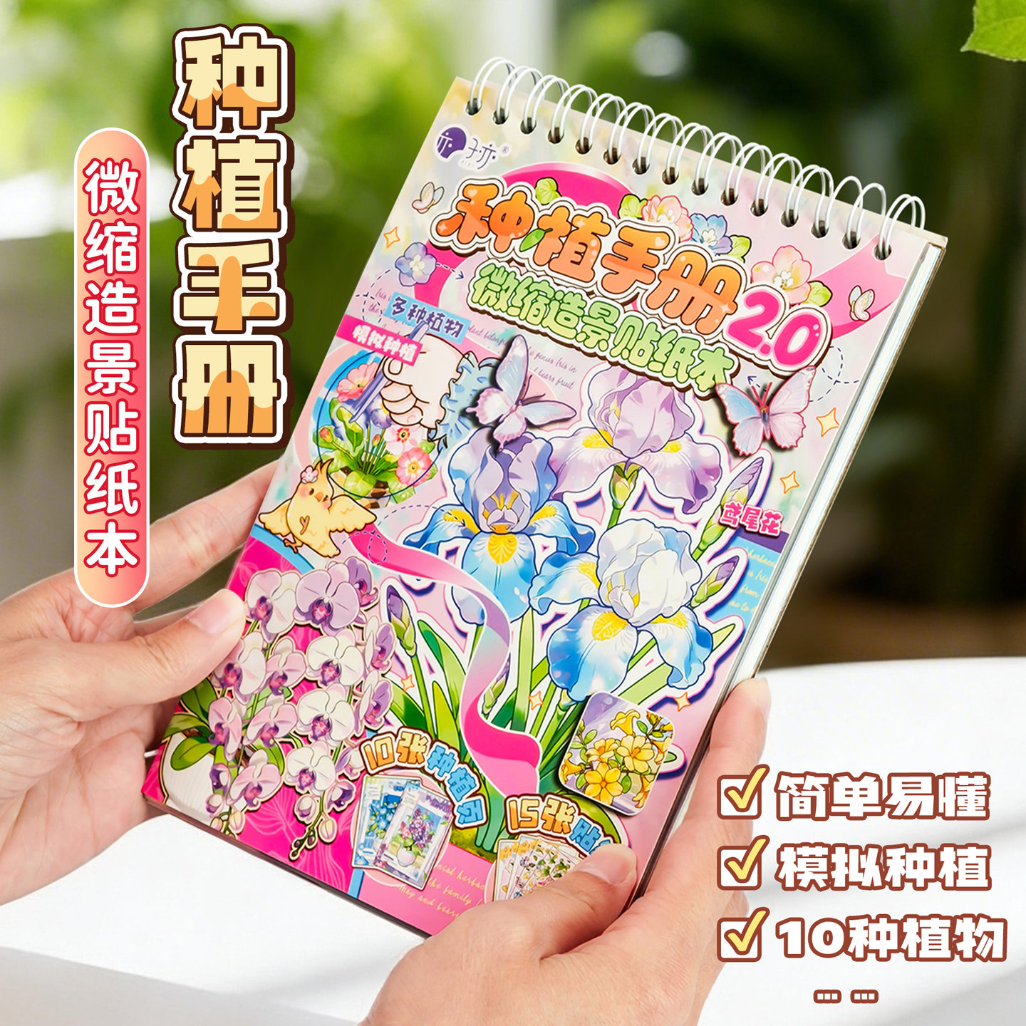 【清仓福利】子亦种植手册2.0合集本造景贴纸模拟种植游戏微缩场景合集3D立体小屋贴画手帐账手工diy玩具女孩